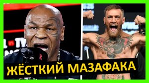 Конор Макгрегор - № 1 или просто ХАЙП? Мнение от Майка Тайсона, Флойда Мейвезера, Кормье… 2 часть
