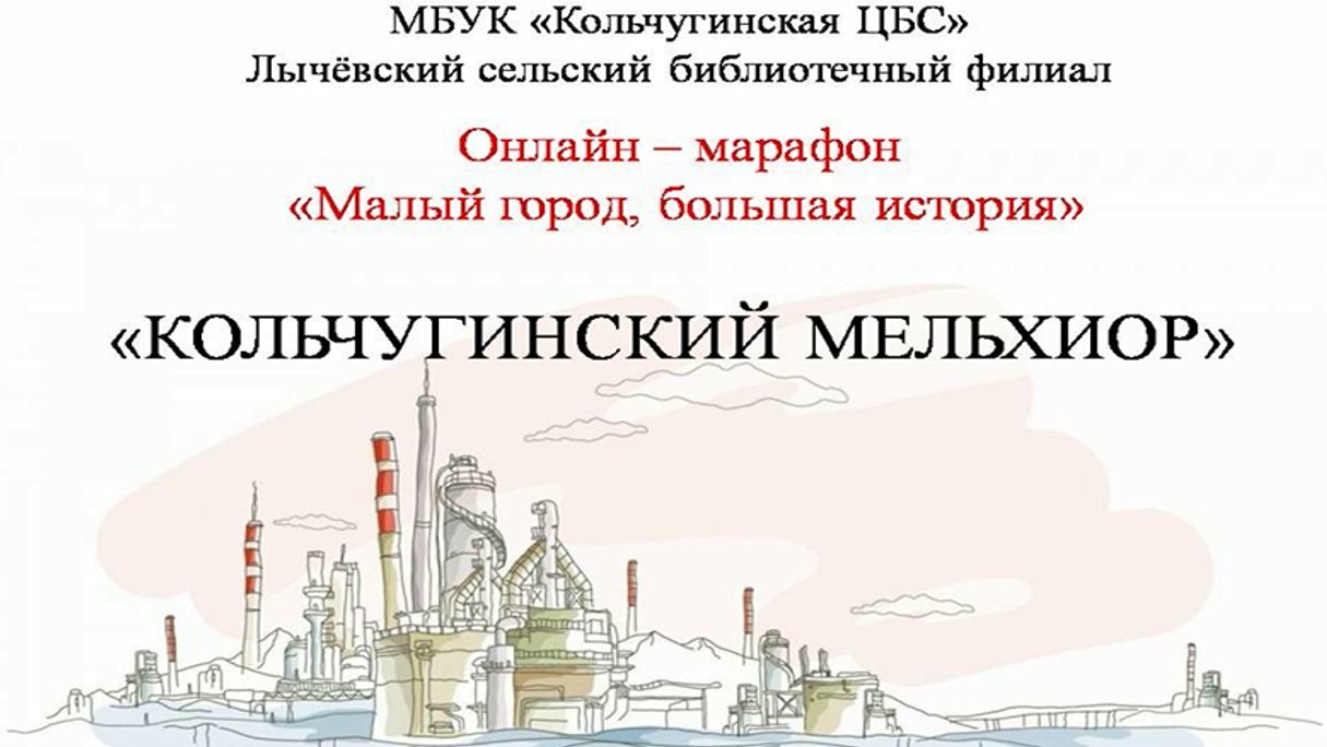 Кольчугинский мельхиор