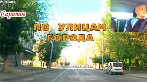 Саратов 20 июня 2026 года от Весеннего проезда до Чернышевского