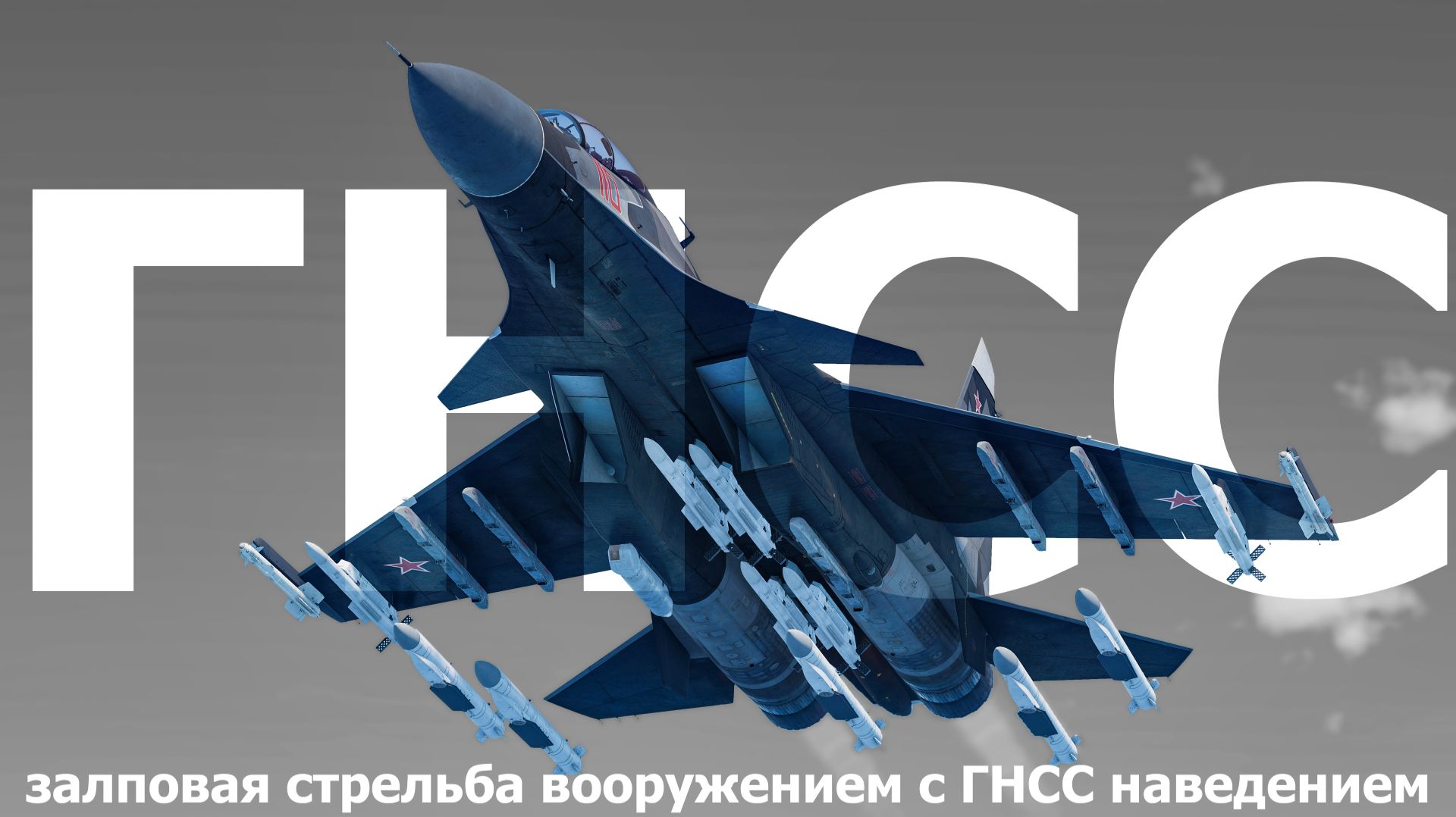 ПОЛНЫЙ ГАЙД НА МЕХАНИКУ ЗАЛПОВОГО СБРОСА ГНСС БОЕПРИПАСОВ | WAR THUNDER смотреть онлайн