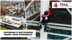 Бассейн Фрязино. Мытье окон снаружи здания альпинистами. Уборка и мойка внутри помещения. 4k. Град