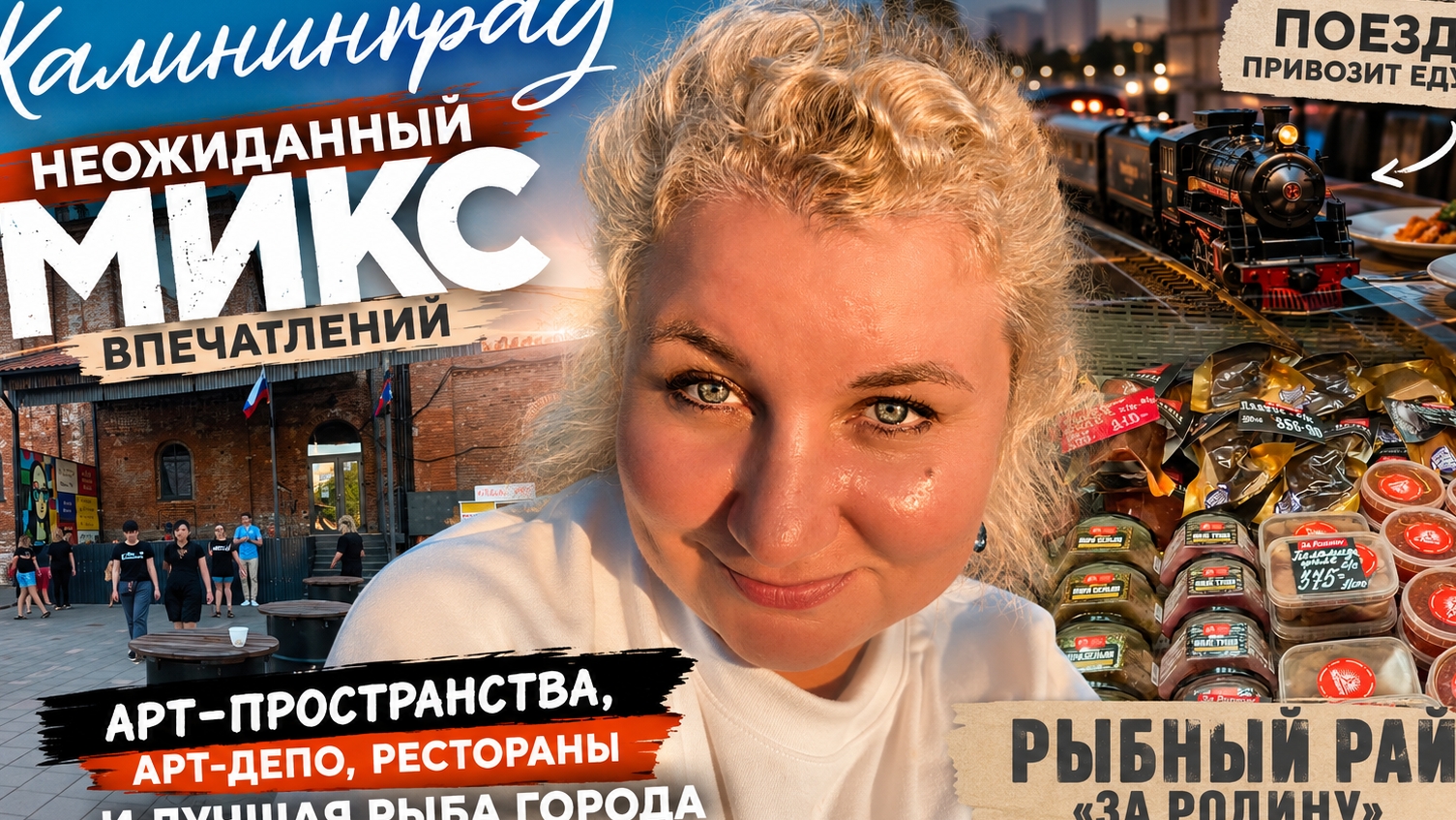 Kалинингpад 2026. Нашли местa, о которых молчат туристы, Где купить pыбу и поезд пpивезет еду? смотреть онлайн