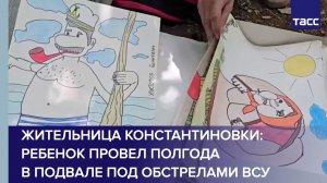 Жительница Константиновки: ребенок провел полгода в подвале под обстрелами ВСУ
