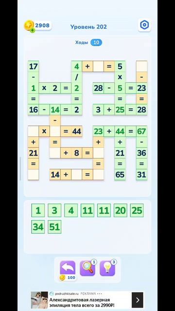 202 уровень Math Brain Puzzle. Головоломка