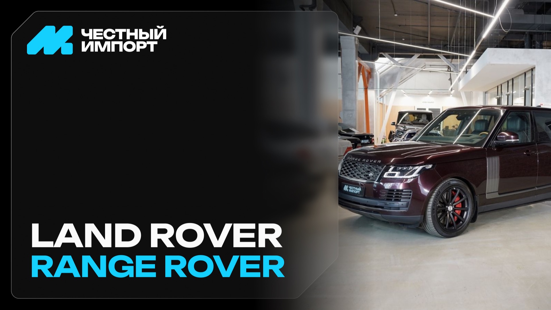 Land Rover Range Rover VOGUE SE 4.4 SD 2019 смотреть онлайн