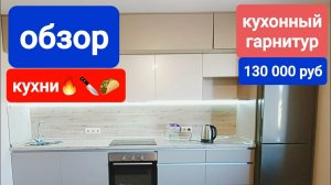 обзор кухни. шкафы антресоли в потолок без ручек.