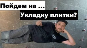 Укладываем первый ряд, керамогранит на стены вертикально!