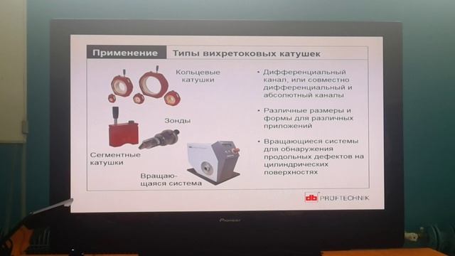 Pruftechnik обучение 23.10.2015 основы вихретокового контроля ч.1