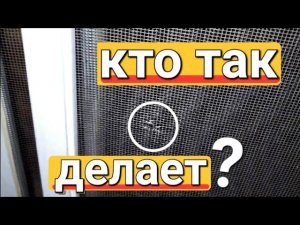 Как самому заменить полотно на москитной накладной сетке?