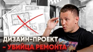 ОШИБКИ ДИЗАЙНЕРА, которые УГРОБЯТ РЕМОНТ квартиры!