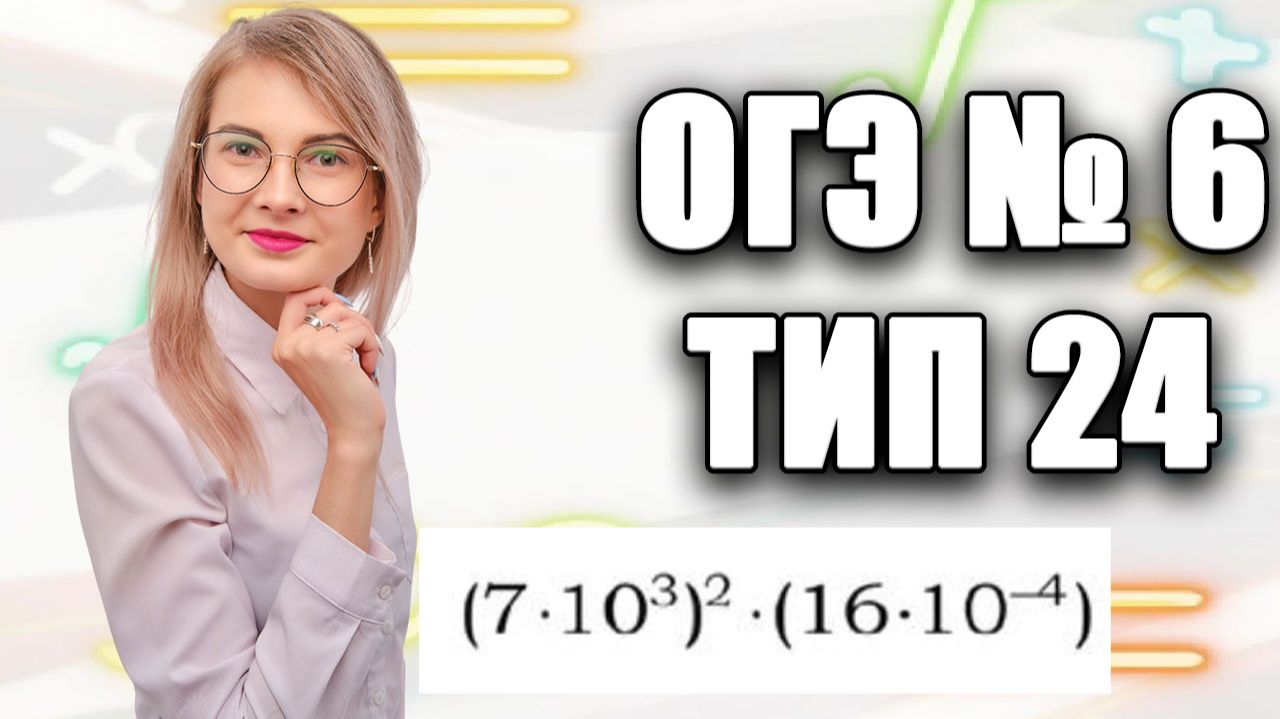 Задание 6 ОГЭ по математике | Свойства степеней: раскрываем скобки без ошибок