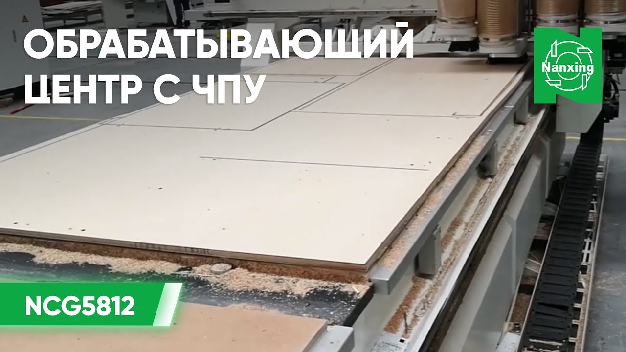Nanxing NCG5812. Обрабатывающий центр с ЧПУ. Демонстрация работы станка с двойным рабочим столом. 6c смотреть онлайн