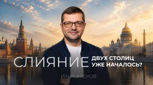 Москва-Петербург — проект, который изменит карту России