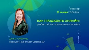 Как продавать онлайн: разбор сайтов строительного ритейла | Ceramic 3D