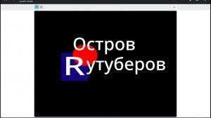 трейлер 2 волны остров рутуберов