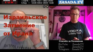 Израильское Затмение от Ирана