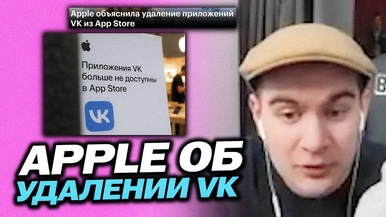 БРАТИШКИН ЧИТАЕТ ПОСТ APPLE ОБ УДАЛЕНИИ VK ИЗ APP STORE / ПРО БЛОКИРОВКИ В РОССИИ смотреть онлайн