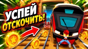 Subway Surfers, спидран, прохождение уровня 19