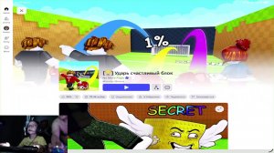Ударь счастливый блок
