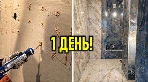 Гибкий мрамор в ванной за 1 ДЕНЬ! Идеальная отделка санузла своими руками