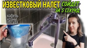 Как убрать известковый налет в ванной: сама сделала чистящее средство