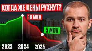 Стоит ли сейчас ПОКУПАТЬ КВАРТИРУ или ждать снижения цен? Вся правда про рынок недвижимости в 2025!