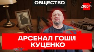 Гоша Куценко показал оружейный арсенал: 4 ружья от отца — теперь семейная реликвия