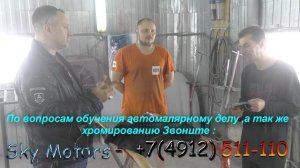Что бы Хромировать нужна Автомалярка ( Часть 2) Обучение «SkyChrom» technology