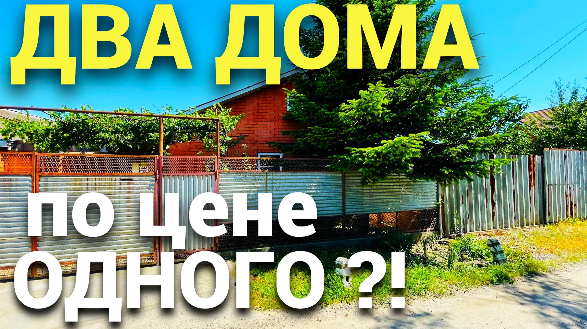 ДВА ДОМА ДЕШЕВЛЕ КВАРТИРЫ ! смотреть онлайн