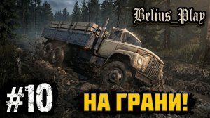 SnowRunner ПЕРВОЕ ПРОХОЖДЕНИЕ #10