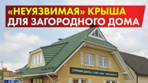 Крыша, которая прослужит более 50 лет. 4 совета по устройству.