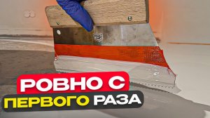 ПОЛИУРЕТАНОВЫЙ НАЛИВНОЙ ПОЛ - ПОШАГОВО, БЕЗ ОШИБОК!