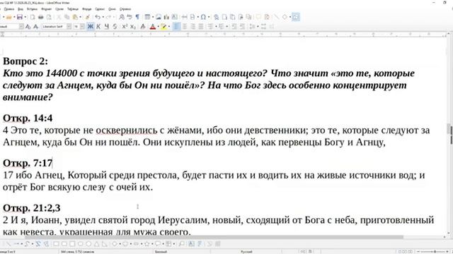 27 Субботняя школа. Урок № 13 В ожидании вечности