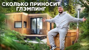 Сколько стоит дом под сдачу построить? Глэмпинг своими руками. Как открыть базу отдыха