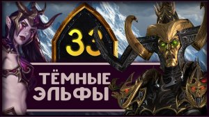 Малекит в Total War Warhammer 3 прохождение за тёмных эльфов - часть 33