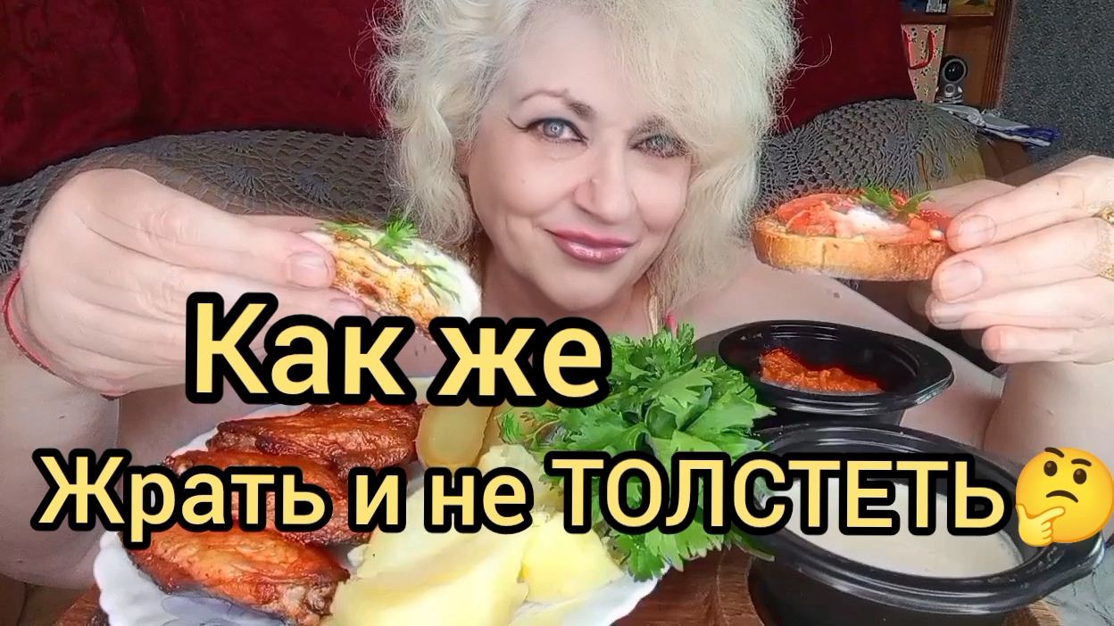 Мукбанг МИНУС 22 КГ за 7 Месяцев Без ДИЕТ‼️ЧТО Же Я ЕМ❓ смотреть онлайн