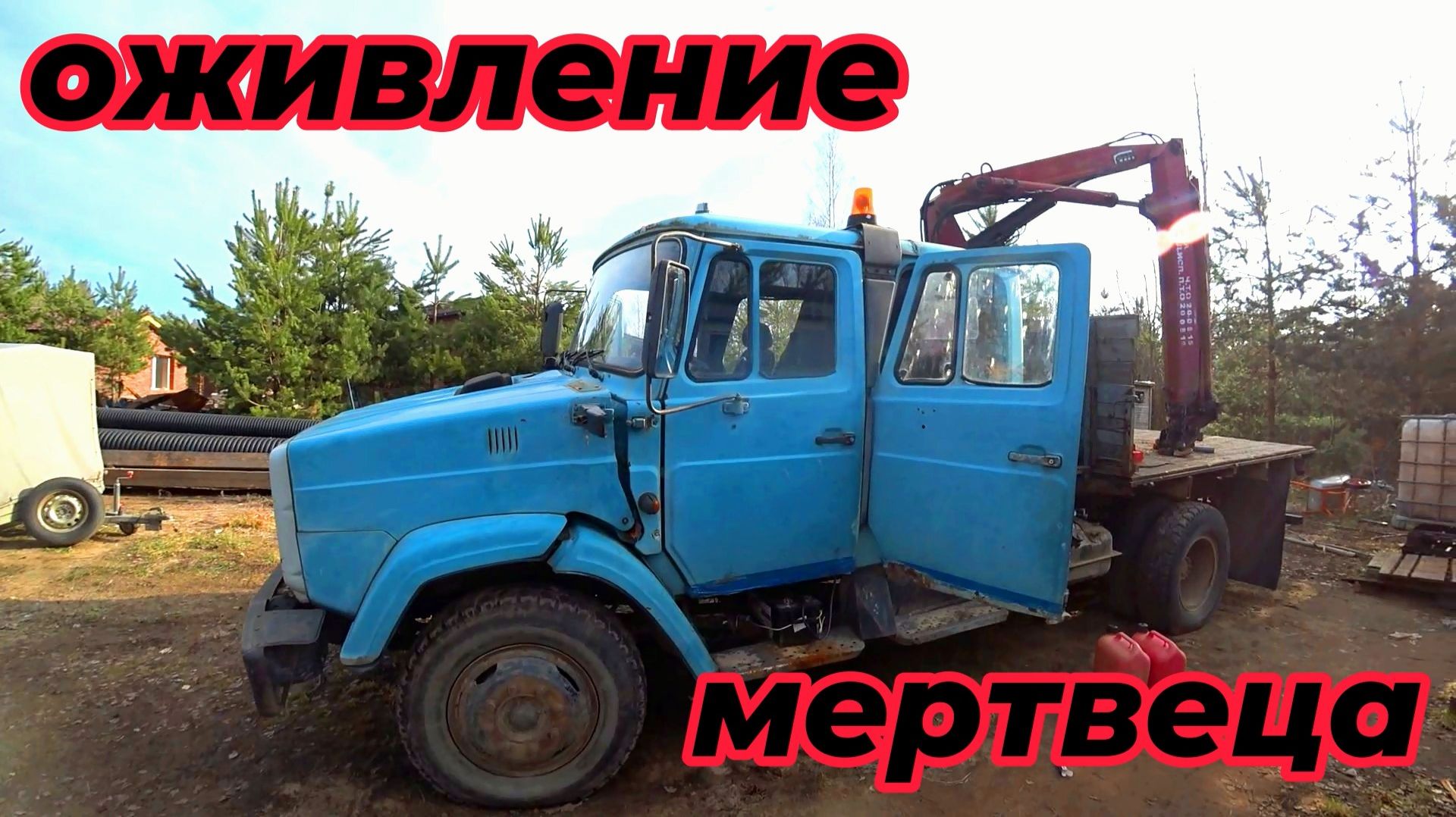 Зил 4331 Запуск и перегон на базу. смотреть онлайн