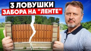 Эти ОШИБКИ допускают 90% при строительстве ЗАБОРА на фундаменте | Почему забор заваливается?