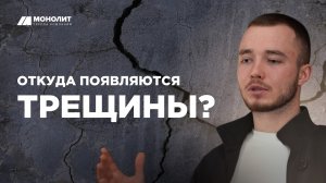 Как предотвратить трещины в бетоне в межсезон?