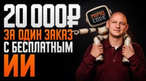 Как из простого бота сделать ИИ-БОТА за 10 минут | MIMO CODE от Xiaomi | Бесплатный агент
