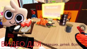САМЫЙ ПРИЯТНЫЙ И ВКУСНЕЙШИЙ РЕСТОРАН!! Игра «Мукбанг» [Тестирование] ROBLOX