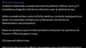 ‼️🇫🇷🇷🇺 Франция захватила шедший из России танкер Deliver вблизи берегов Сицилии, — Макрон