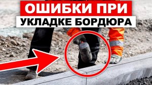 КАК правильно выбрать и уложить ИДЕАЛЬНЫЙ бордюр ДЛЯ ВАШИХ дорожек и НЕ ДОПУСТИТЬ ошибок?