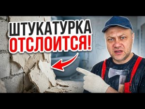 Почему цементная штукатурка отслоится от Пеноблока