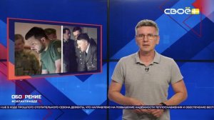 ОбоZрение. 25.06.2026