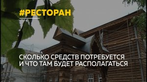В Барнауле начнется реконструкция памятника архитектуры – здания бывшего ресторана «Русский чай»