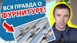 Какую оконную фурнитуру выбрать в 2025? 🔧 Сравниваем виды и подсказываем, что лучше для ваших окон!