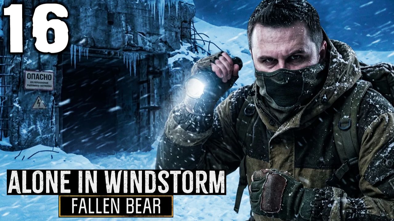 ДАЛЬНИЕ ЗЕМЛИ (16) ► Alone In Windstorm Fallen Bear смотреть онлайн