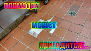 Как сбить советскую НАПОЛЬНую плитку. Рабочий лайфхак.