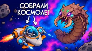 Space Scavenger 2 ♦ СОБИРАЕМ РЕСУРСЫ, ЧТОБЫ СОЗДАТЬ САМЫЙ МОЩНЫЙ КОРАБЛЬ!
